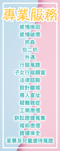 不只細心，甚至到苛刻的徵信團隊-金門徵信社